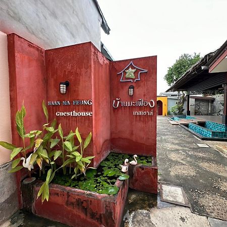 Baan Ma Feung Guesthouse Kanchanaburi Exteriér fotografie