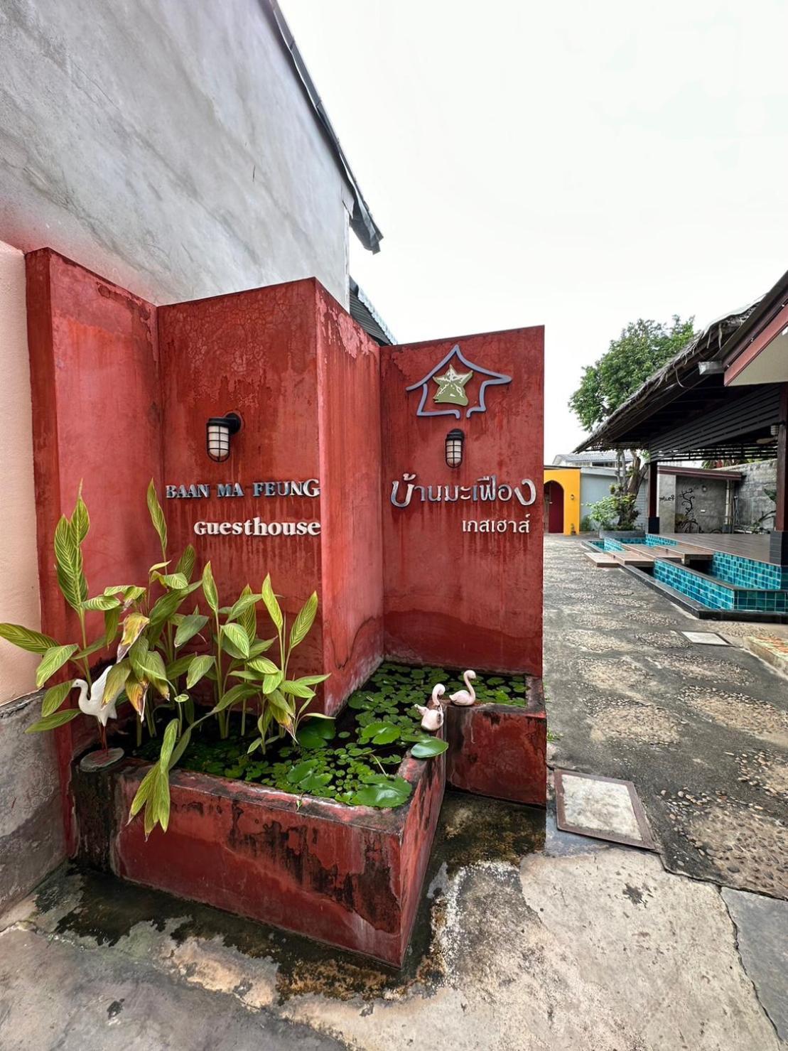 Baan Ma Feung Guesthouse Kanchanaburi Exteriér fotografie